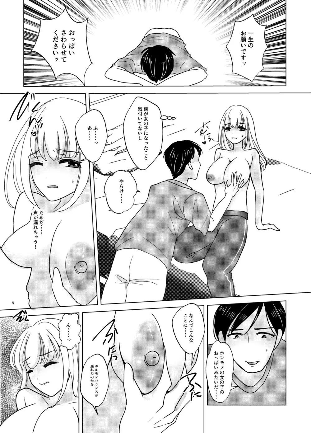 神サマは女体化をお望みです!? Page.24