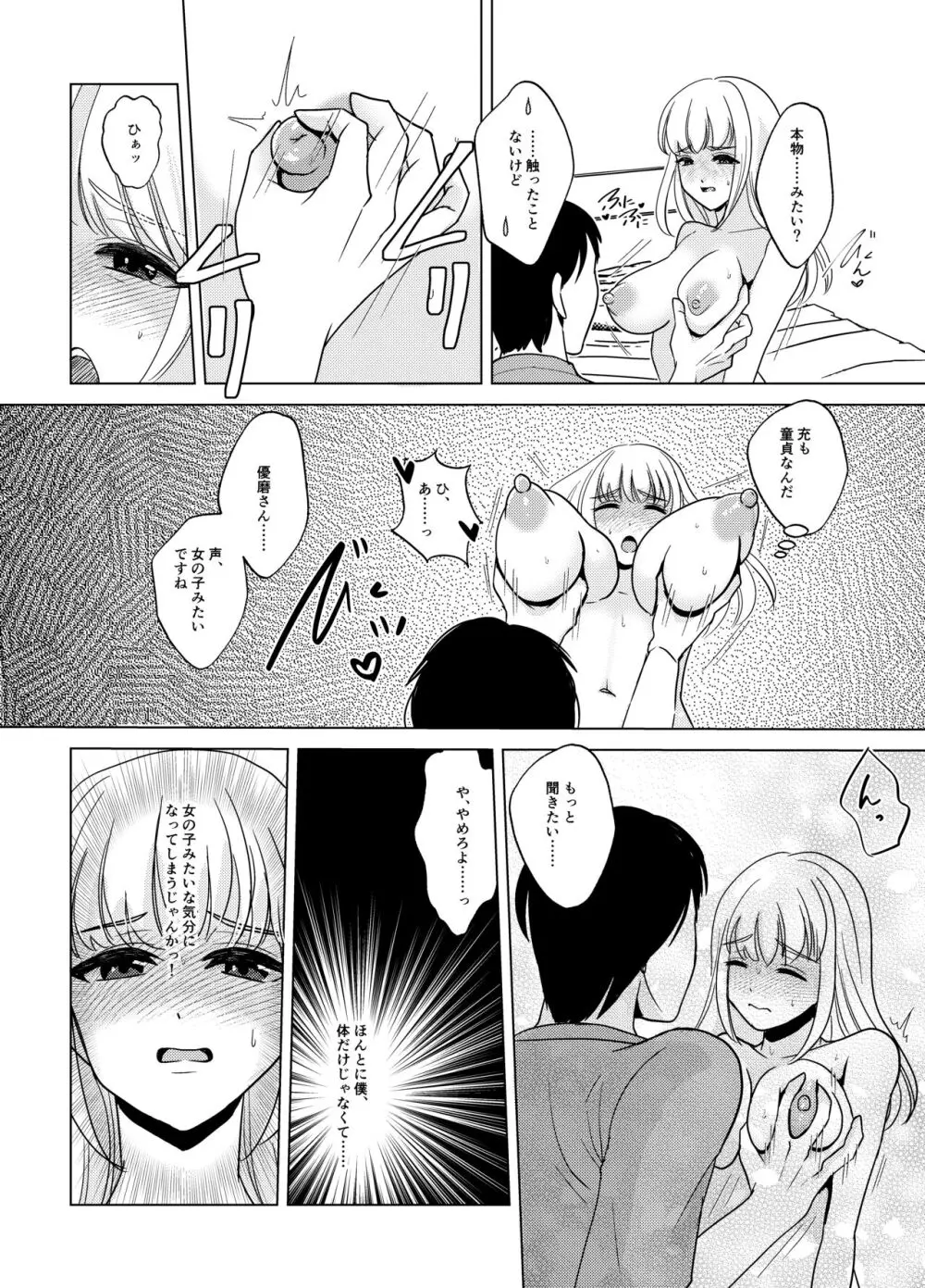 神サマは女体化をお望みです!? Page.25