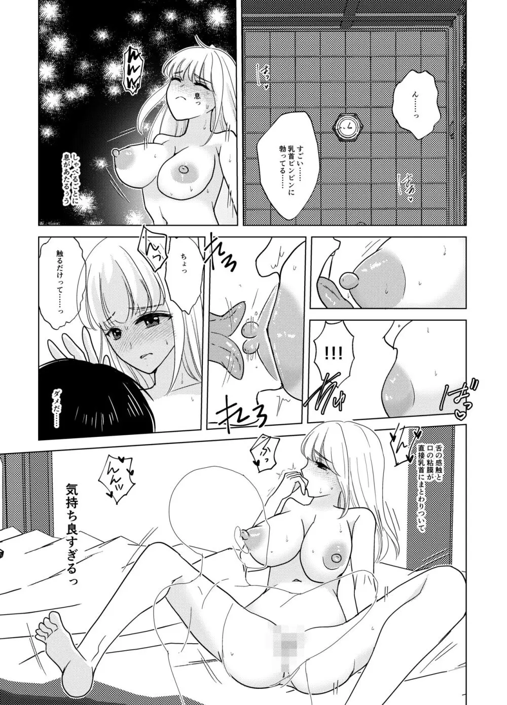 神サマは女体化をお望みです!? Page.26