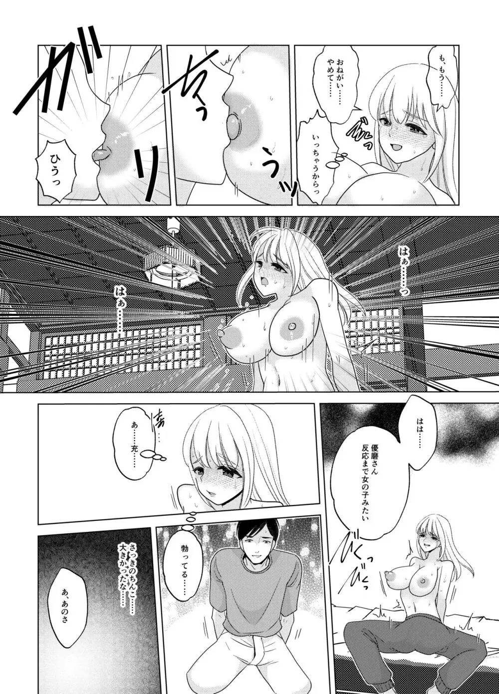 神サマは女体化をお望みです!? Page.27