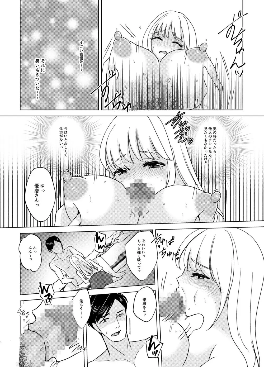 神サマは女体化をお望みです!? Page.29