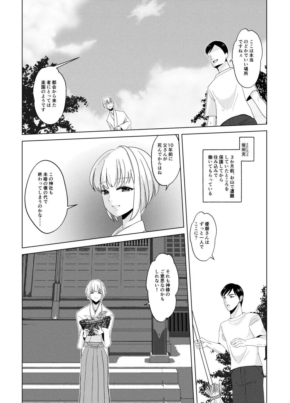 神サマは女体化をお望みです!? Page.3