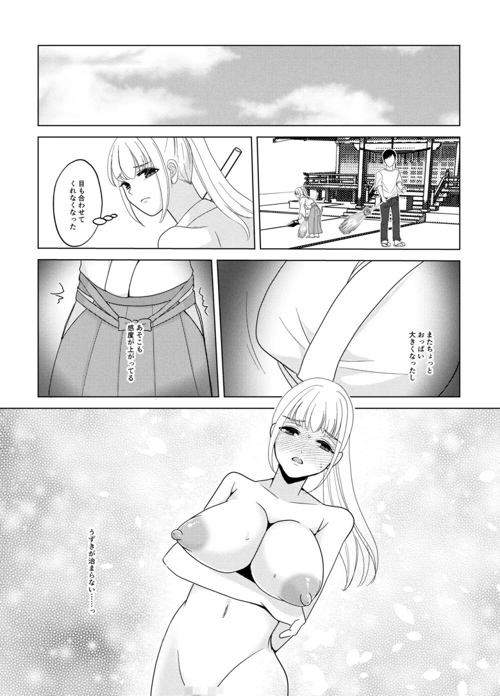 神サマは女体化をお望みです!? Page.32