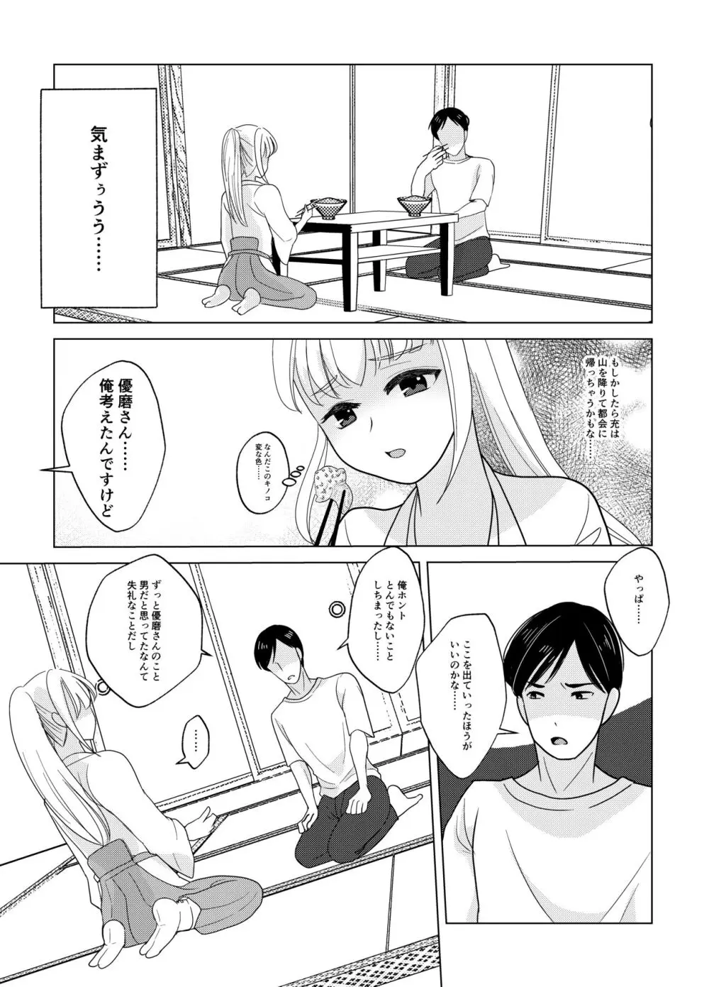 神サマは女体化をお望みです!? Page.34