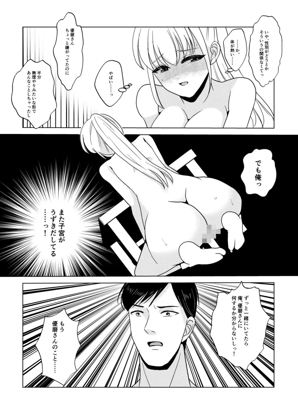 神サマは女体化をお望みです!? Page.35