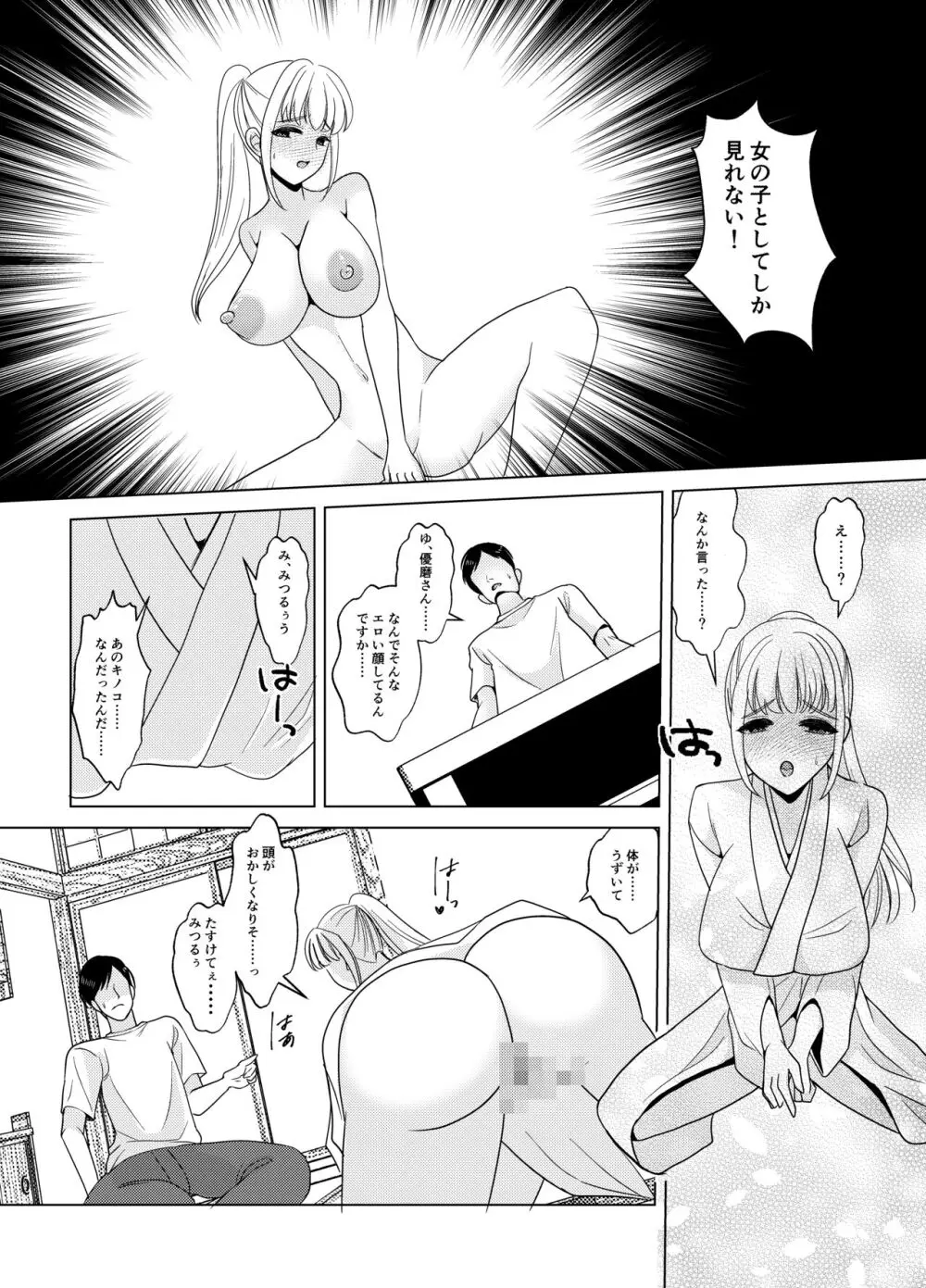 神サマは女体化をお望みです!? Page.36