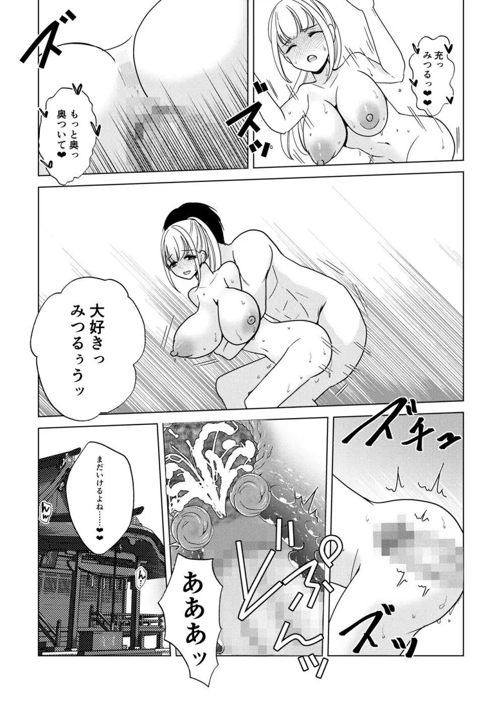 神サマは女体化をお望みです!? Page.44