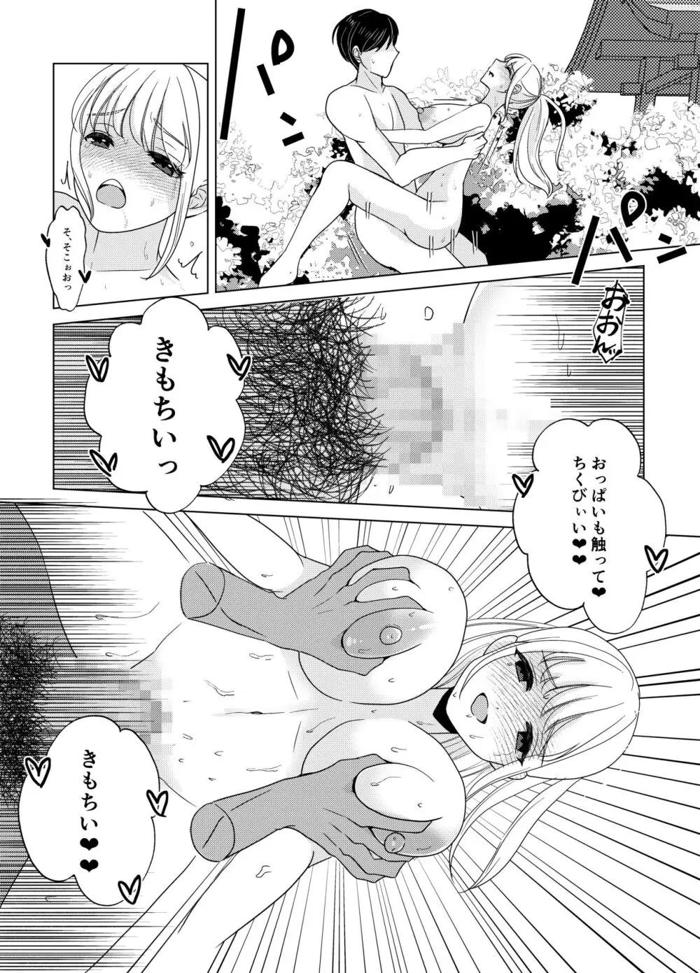 神サマは女体化をお望みです!? Page.45