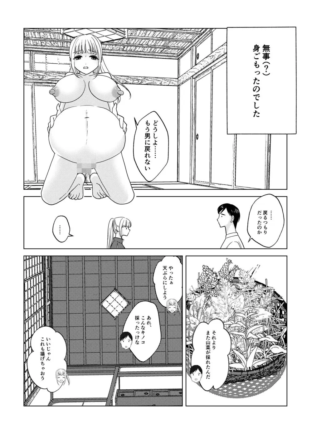 神サマは女体化をお望みです!? Page.47