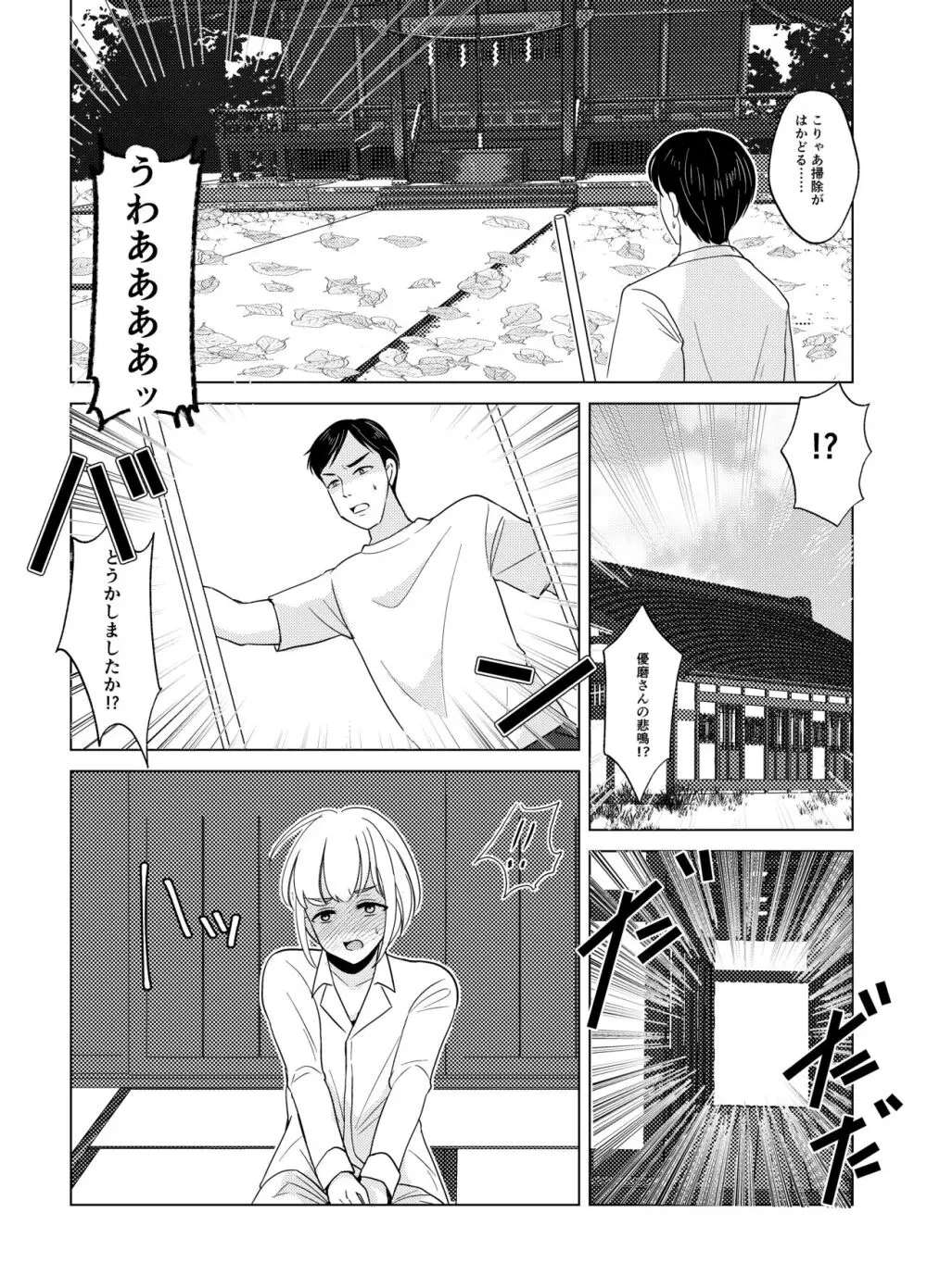 神サマは女体化をお望みです!? Page.7