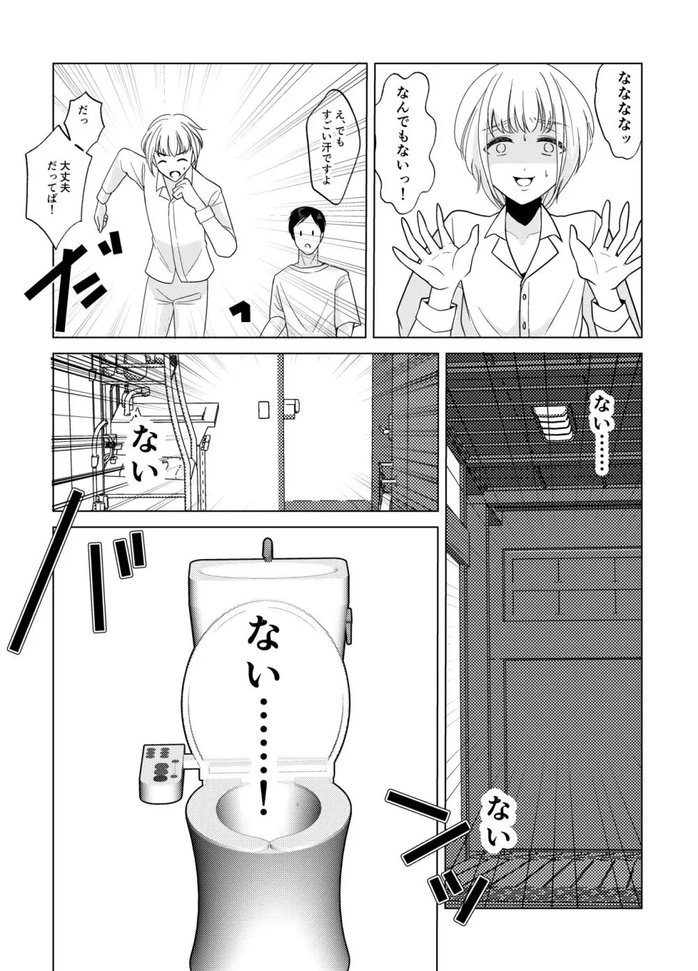 神サマは女体化をお望みです!? Page.8