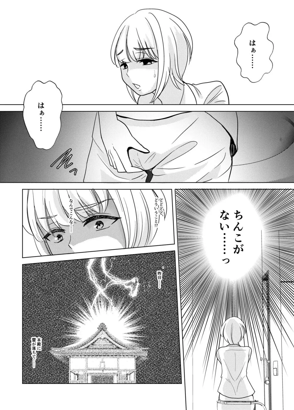 神サマは女体化をお望みです!? Page.9