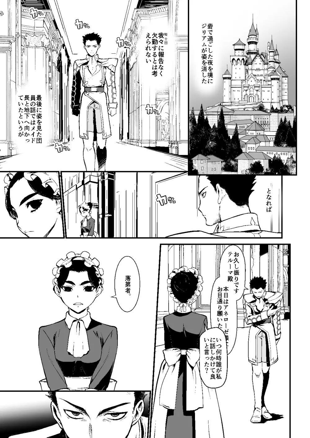 騎士団長シリーズ総集編 Page.70