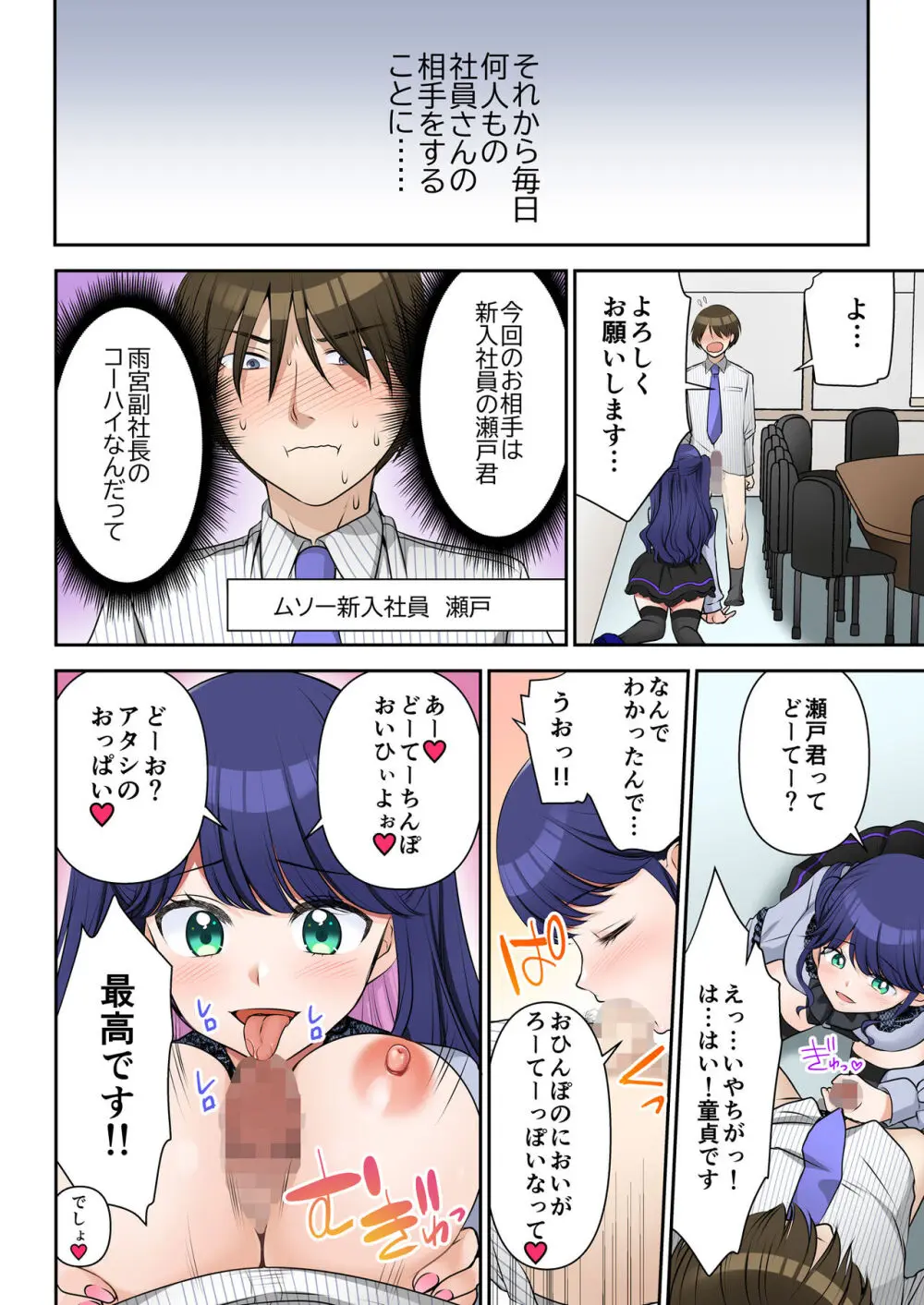 人生変更契約 社長♂→セックス秘書♀ Page.27