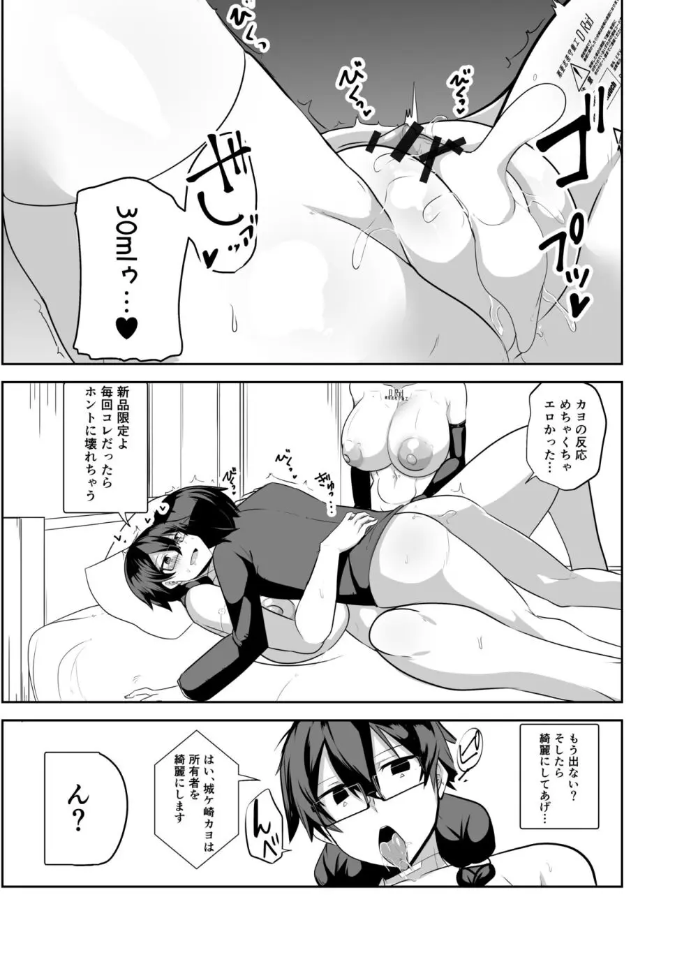 アンドロイドの幼馴染達と膣オナホエッチする話 Page.15