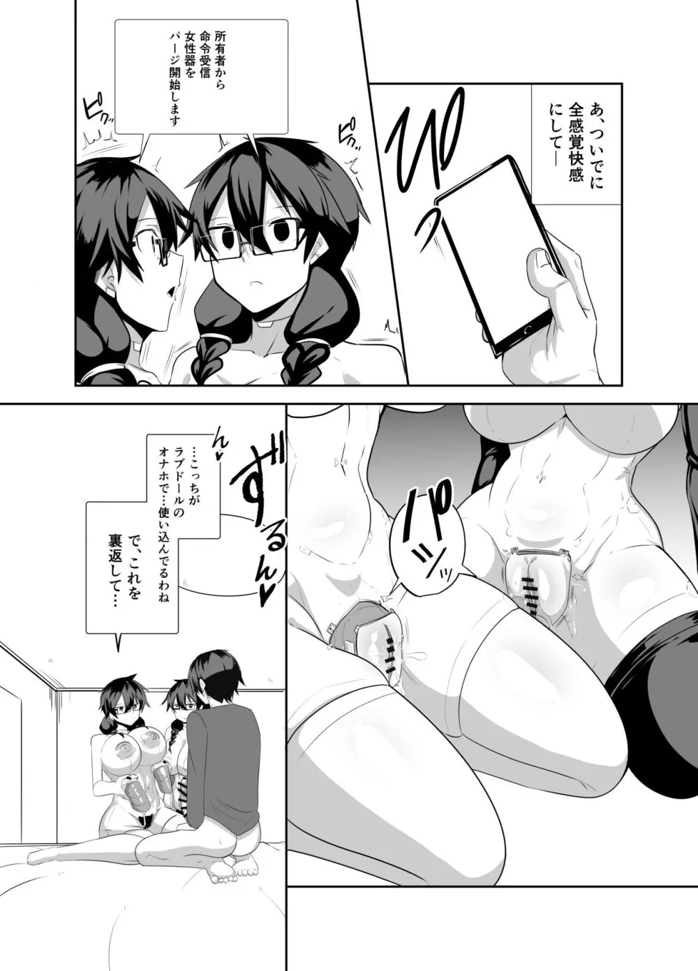 アンドロイドの幼馴染達と膣オナホエッチする話 Page.19