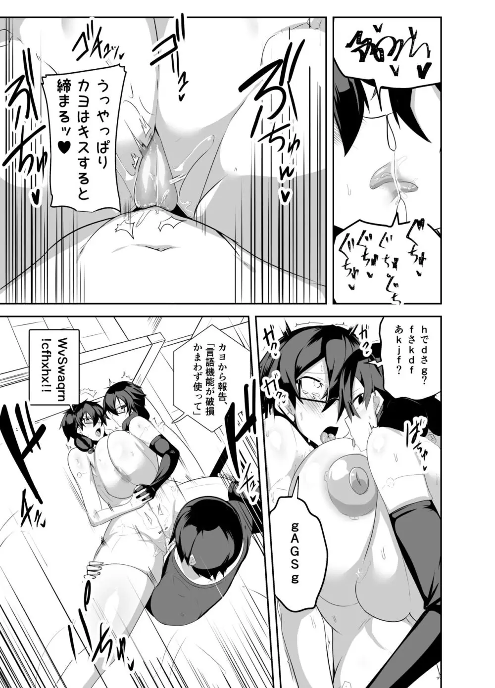 アンドロイドの幼馴染達と膣オナホエッチする話 Page.25