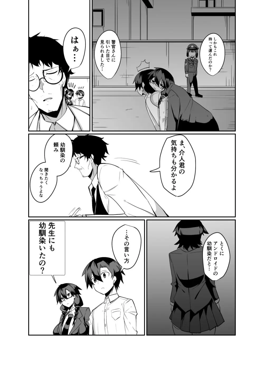 アンドロイドの幼馴染達と膣オナホエッチする話 Page.30