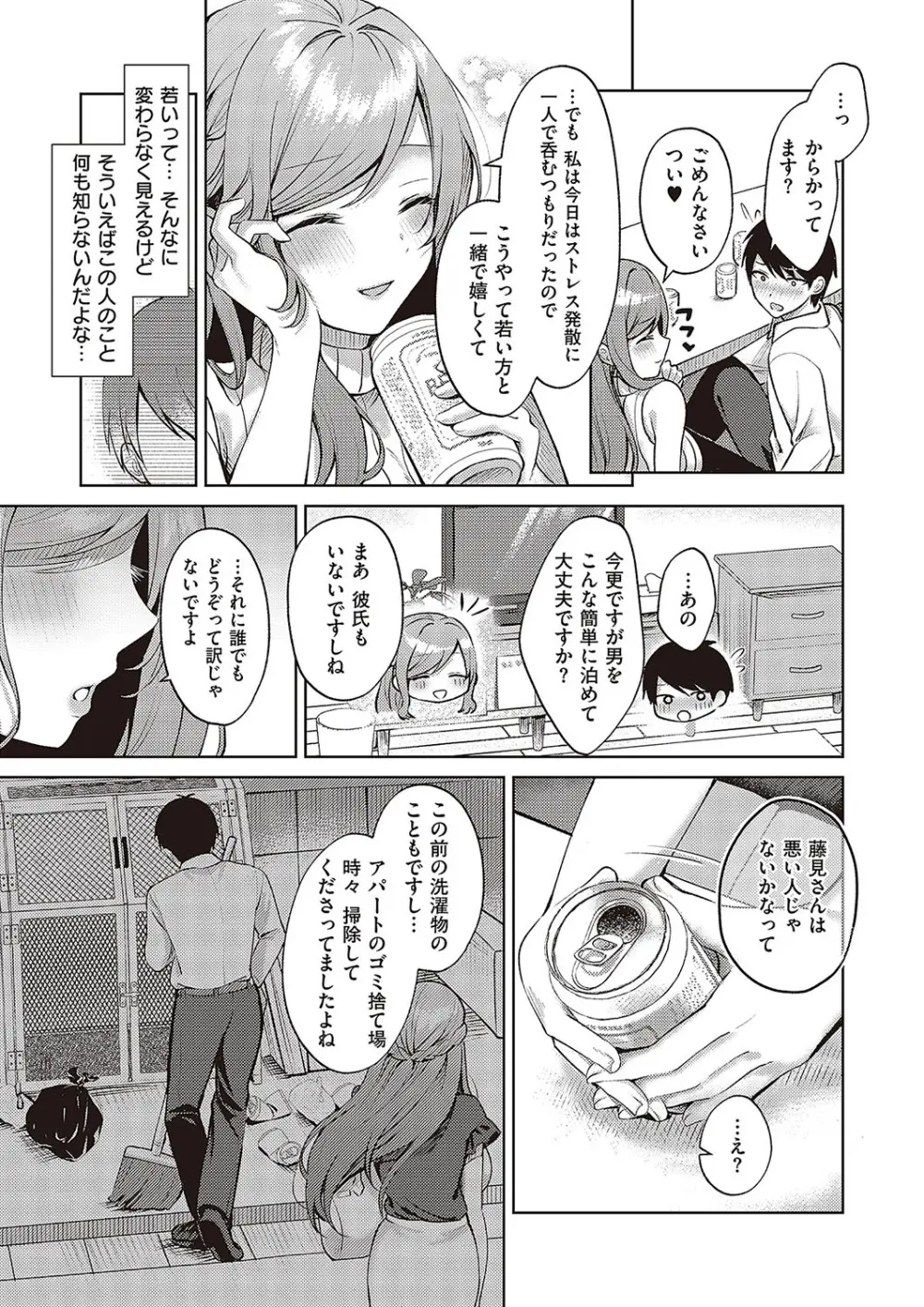 コミック ジエス 05 Page.143