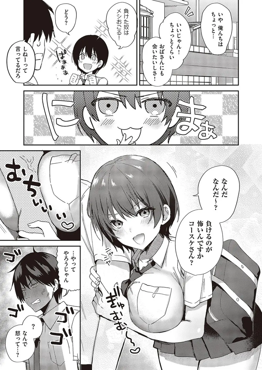 コミック ジエス 05 Page.194