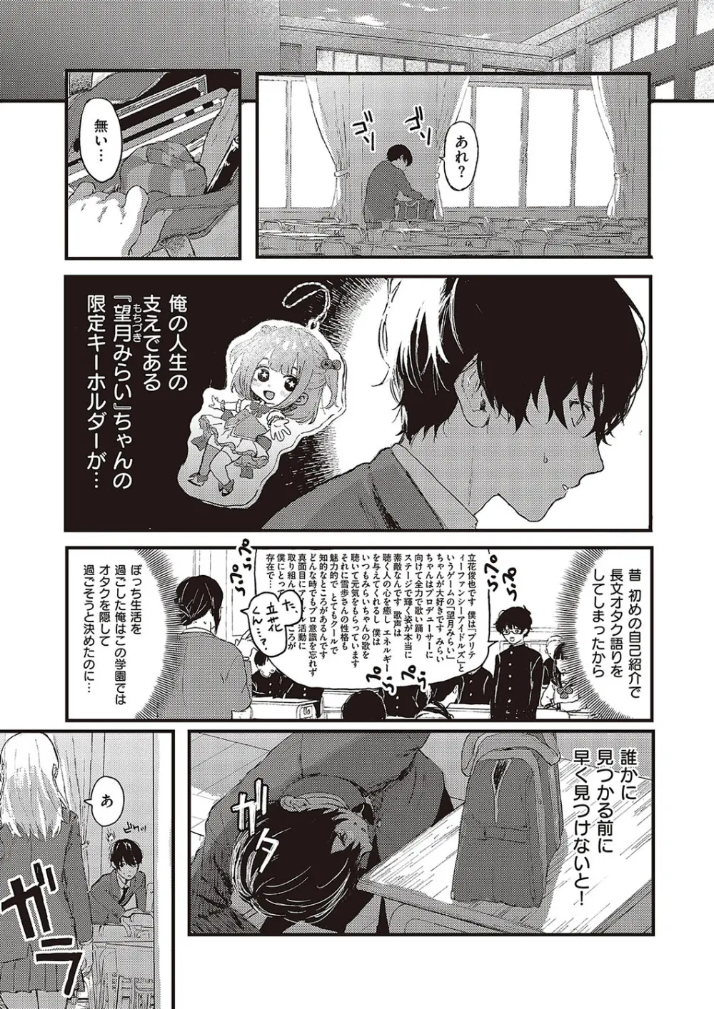 コミック ジエス 05 Page.465