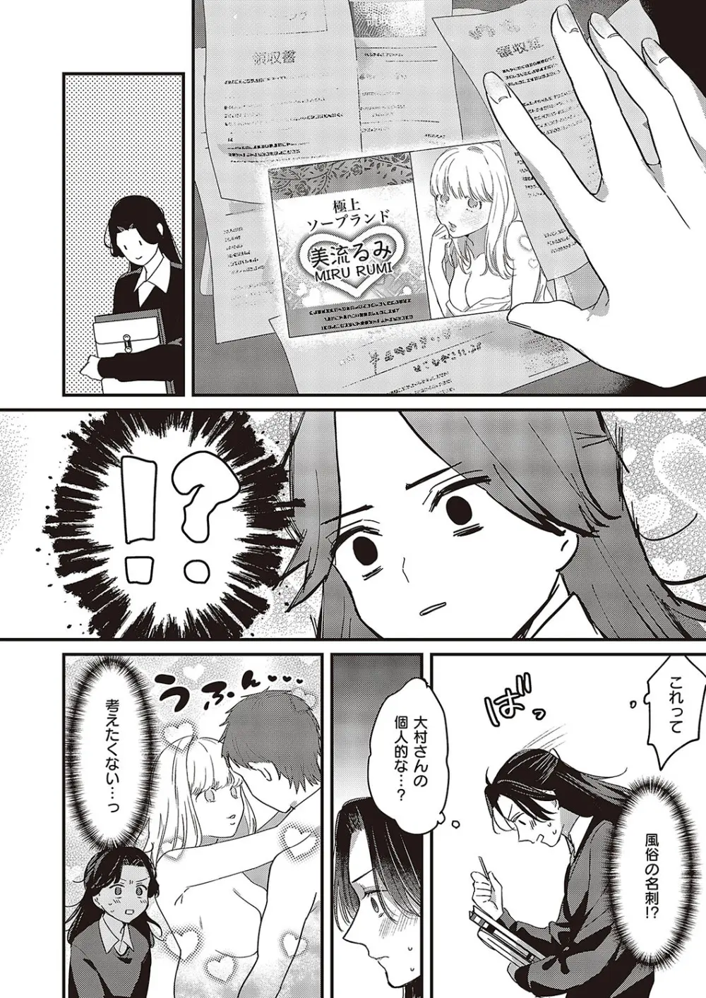 コミック ジエス 05 Page.641