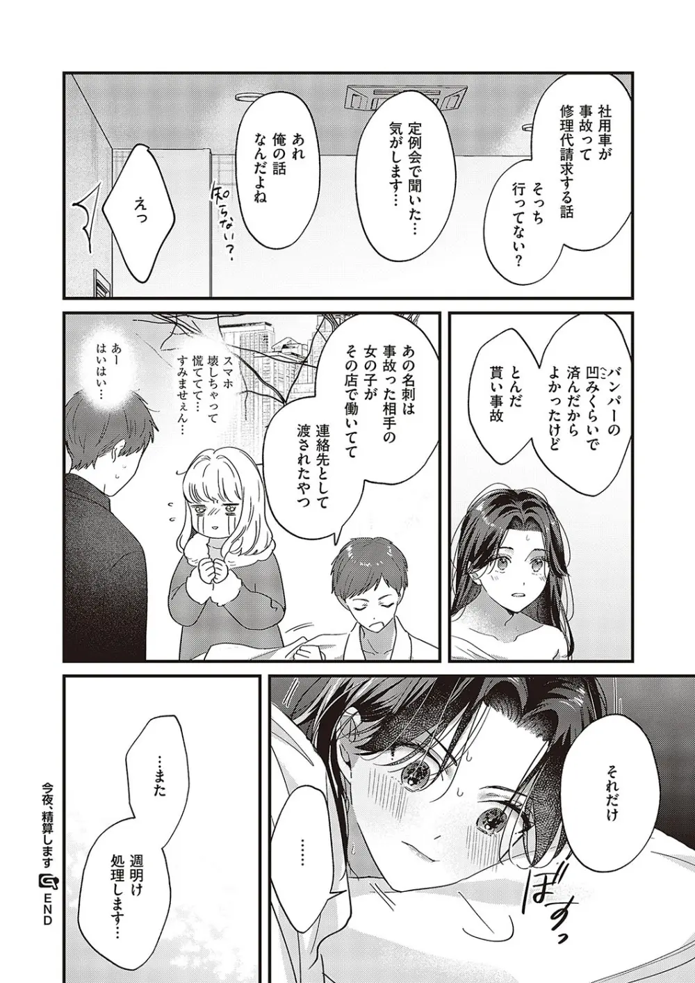 コミック ジエス 05 Page.661