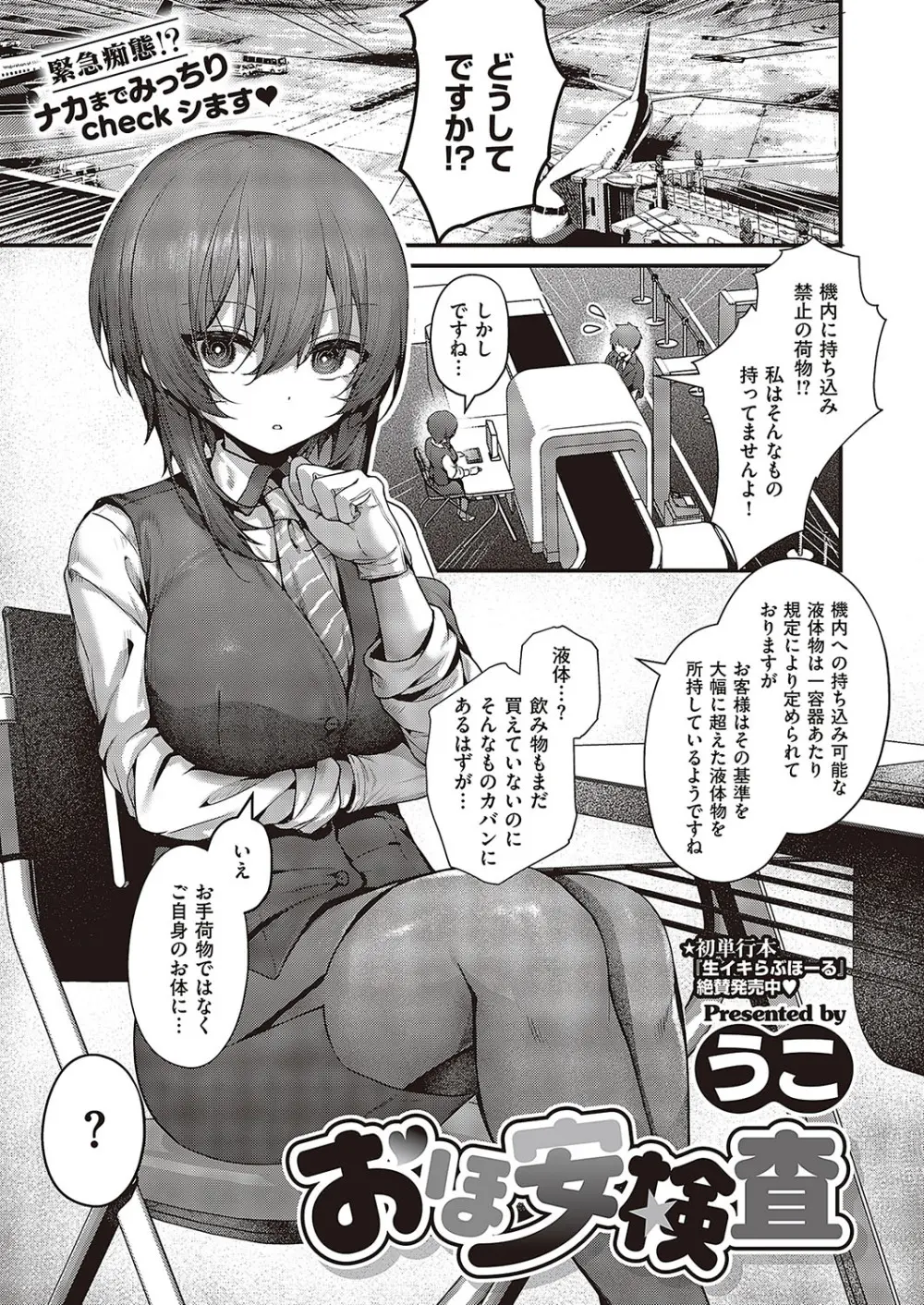 コミック ジエス 05 Page.90