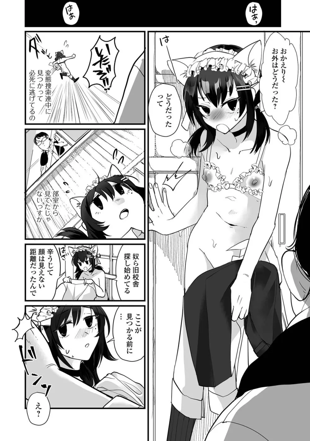 月刊Web男の娘・れくしょんッ！S Vol.95 Page.10