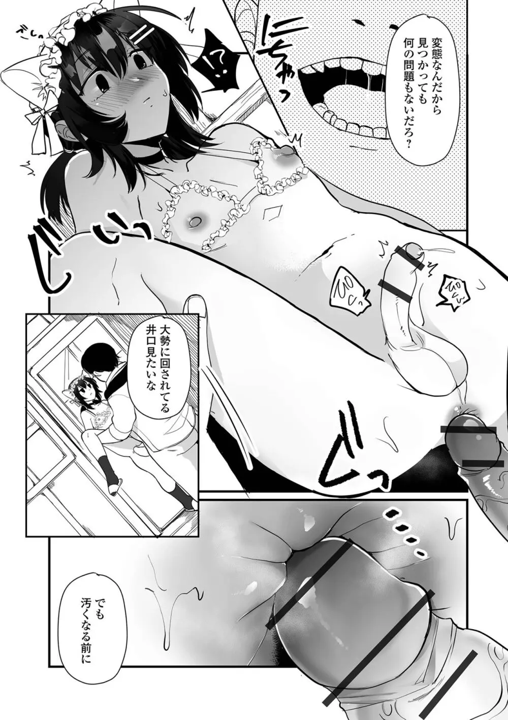 月刊Web男の娘・れくしょんッ！S Vol.95 Page.11