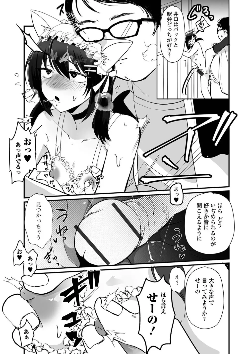 月刊Web男の娘・れくしょんッ！S Vol.95 Page.13