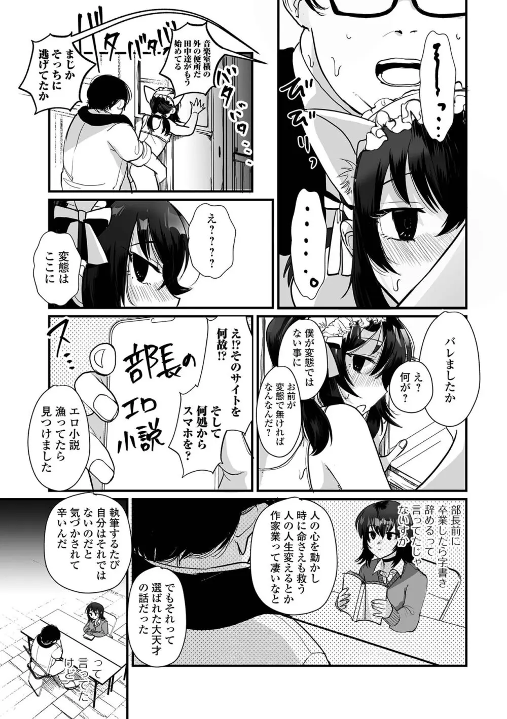 月刊Web男の娘・れくしょんッ！S Vol.95 Page.15