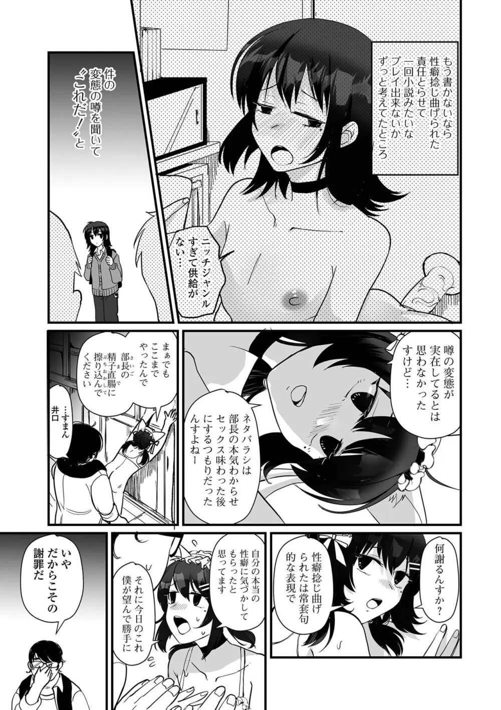 月刊Web男の娘・れくしょんッ！S Vol.95 Page.17