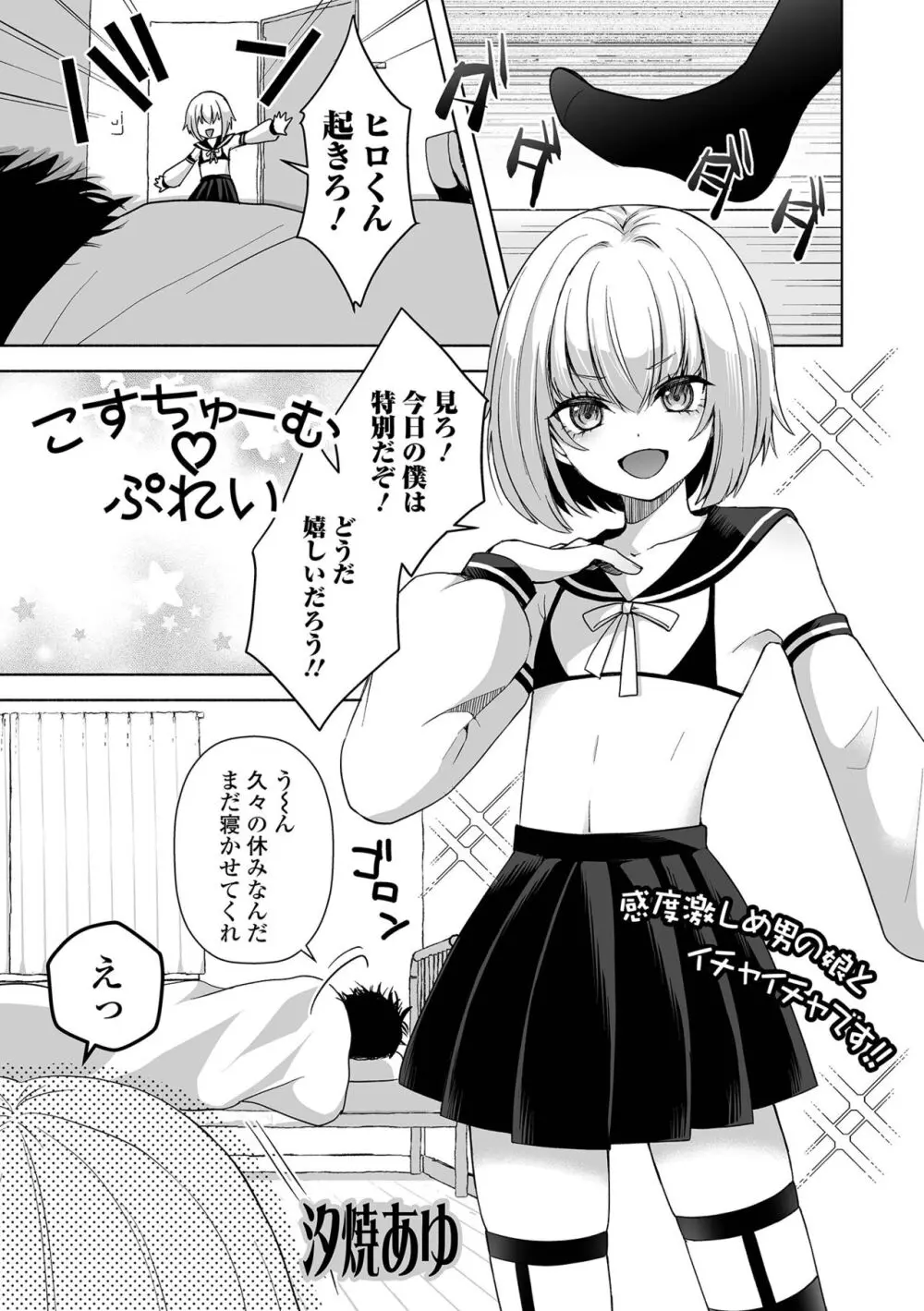 月刊Web男の娘・れくしょんッ！S Vol.95 Page.19