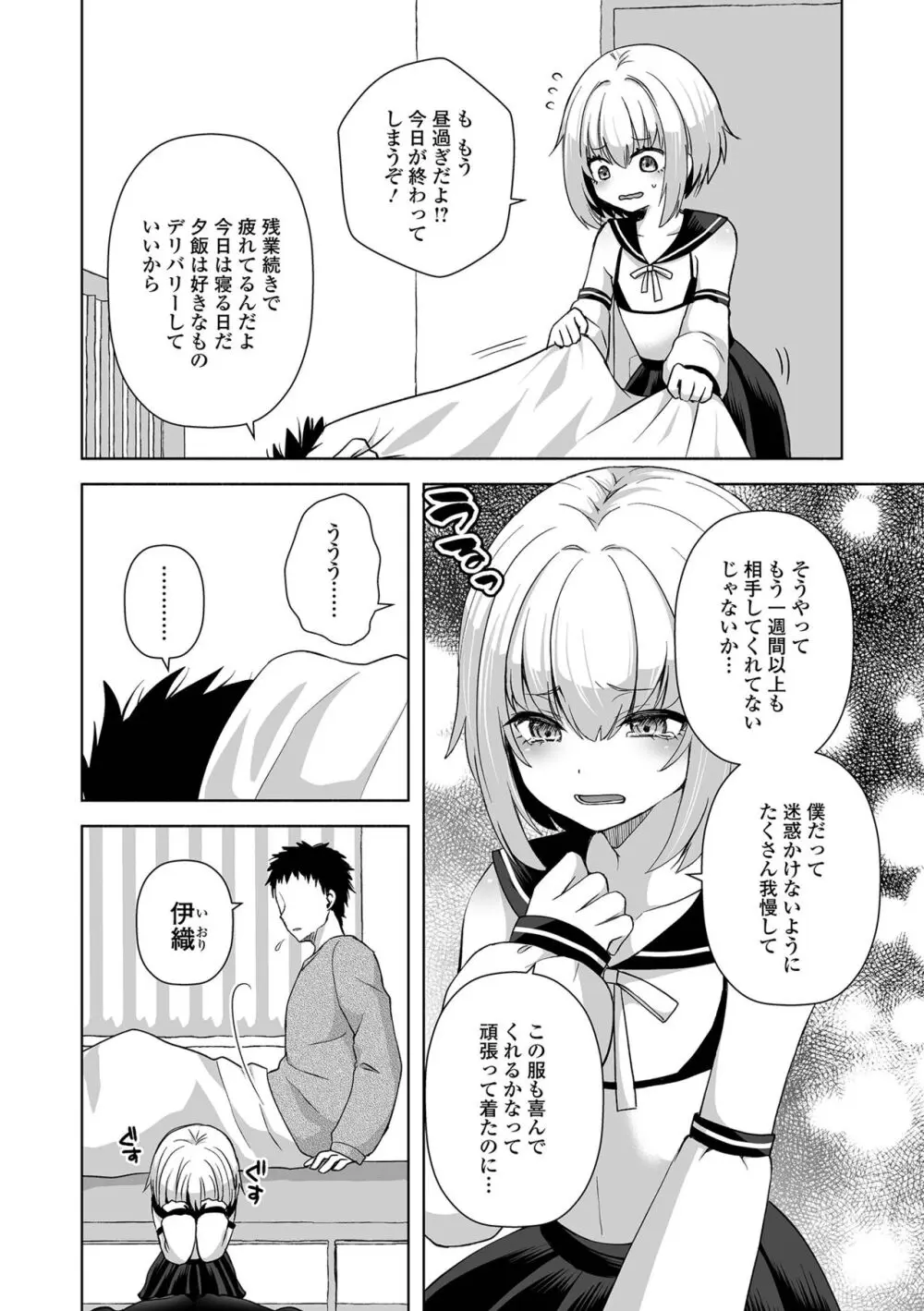 月刊Web男の娘・れくしょんッ！S Vol.95 Page.20