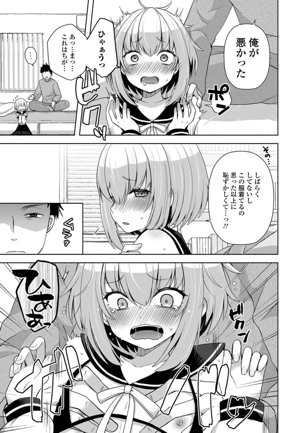 月刊Web男の娘・れくしょんッ！S Vol.95 Page.21