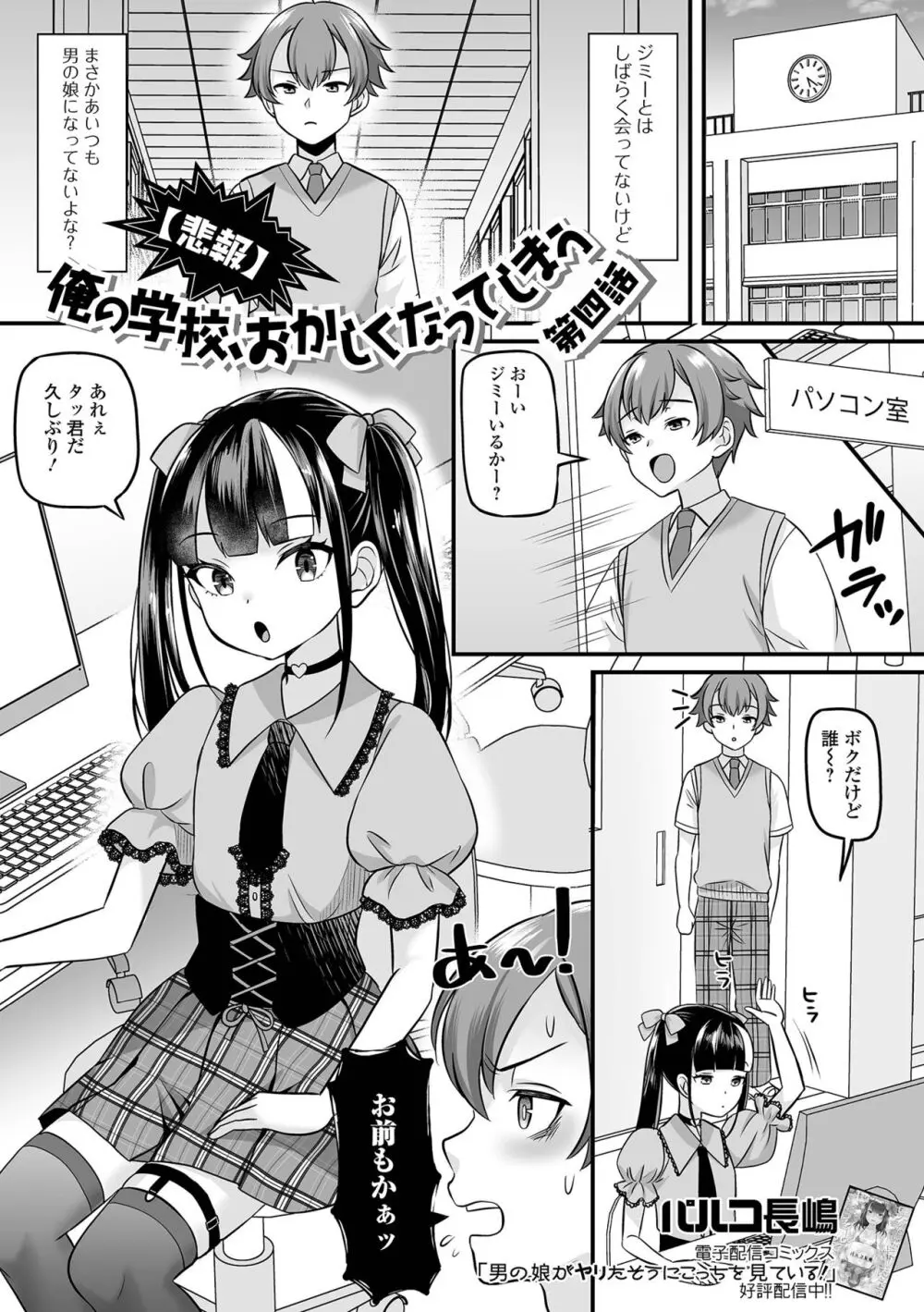 月刊Web男の娘・れくしょんッ！S Vol.95 Page.35