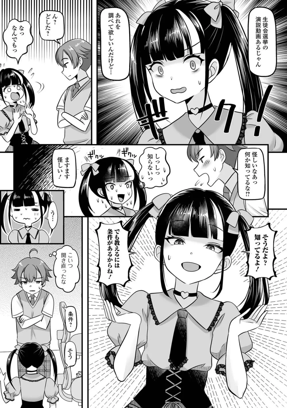 月刊Web男の娘・れくしょんッ！S Vol.95 Page.37