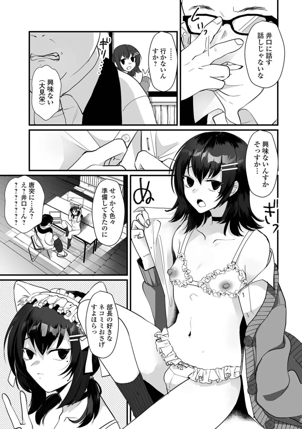 月刊Web男の娘・れくしょんッ！S Vol.95 Page.5