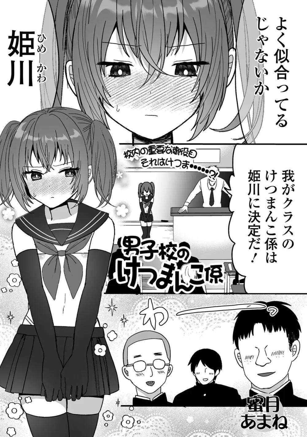 月刊Web男の娘・れくしょんッ！S Vol.95 Page.51