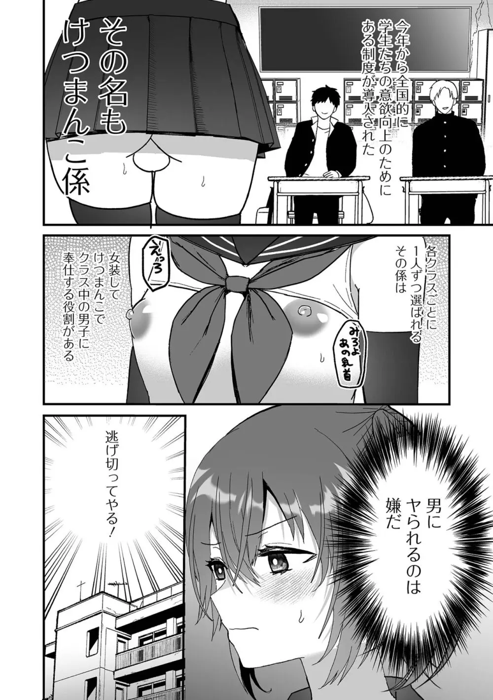 月刊Web男の娘・れくしょんッ！S Vol.95 Page.52