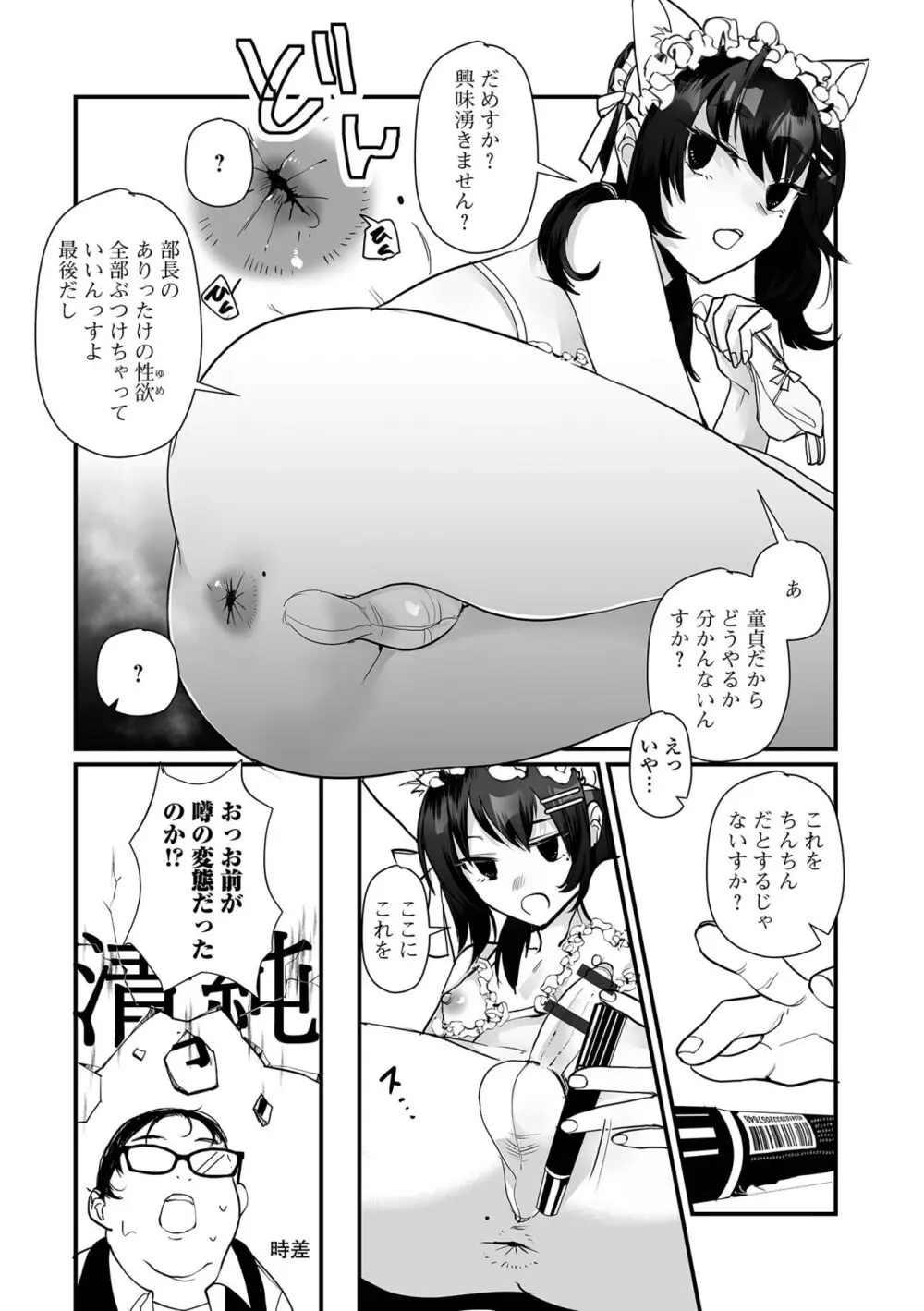 月刊Web男の娘・れくしょんッ！S Vol.95 Page.6