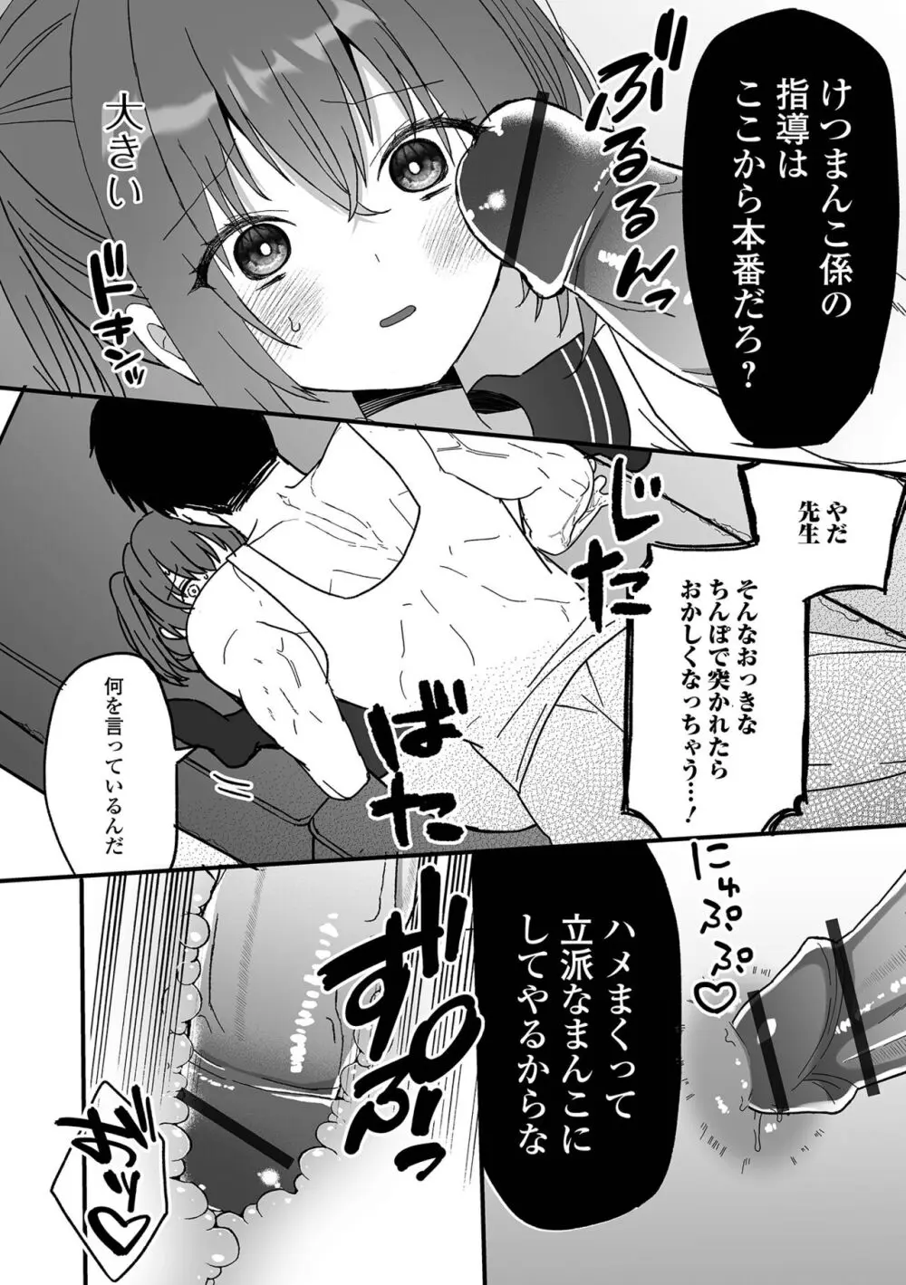 月刊Web男の娘・れくしょんッ！S Vol.95 Page.60