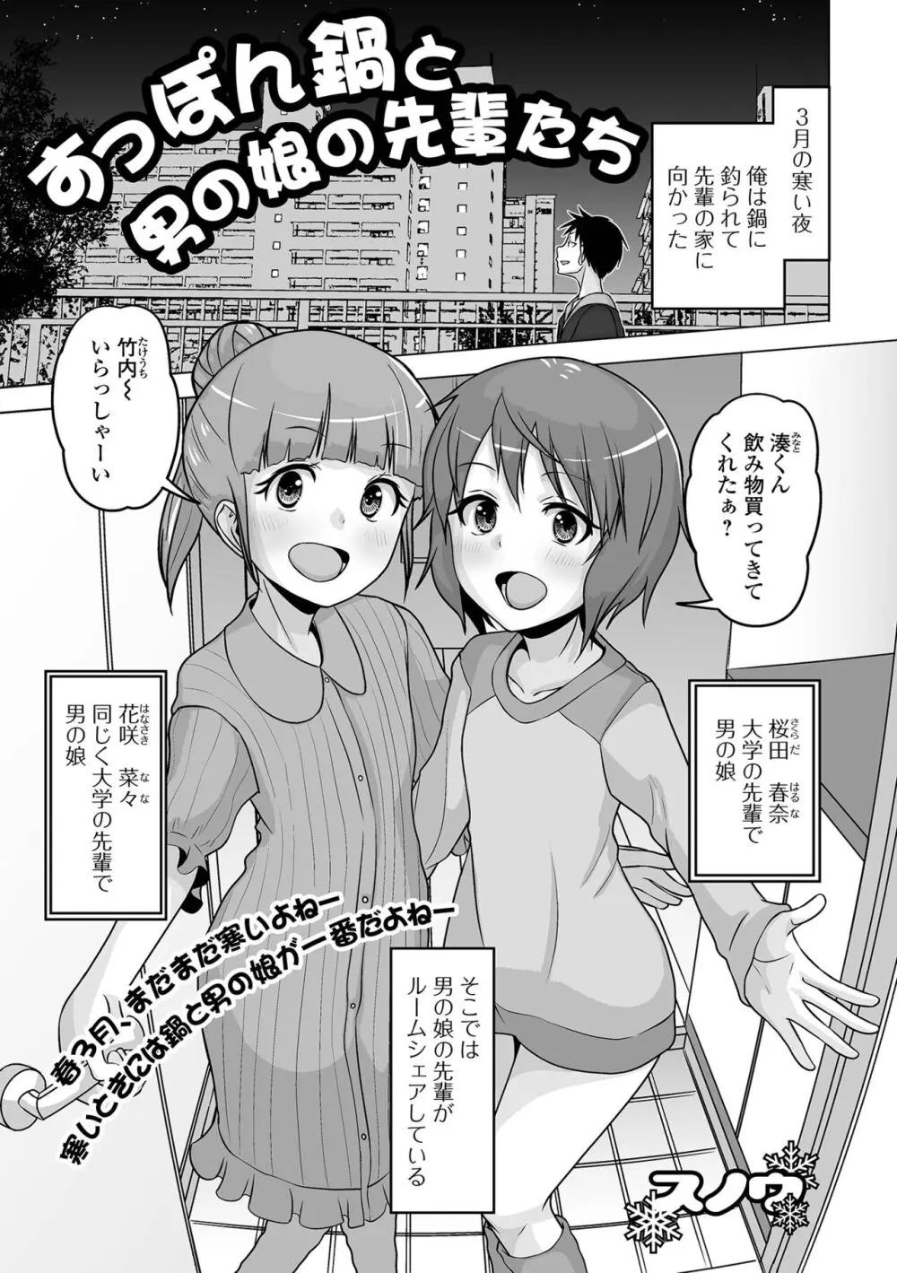 月刊Web男の娘・れくしょんッ！S Vol.95 Page.67