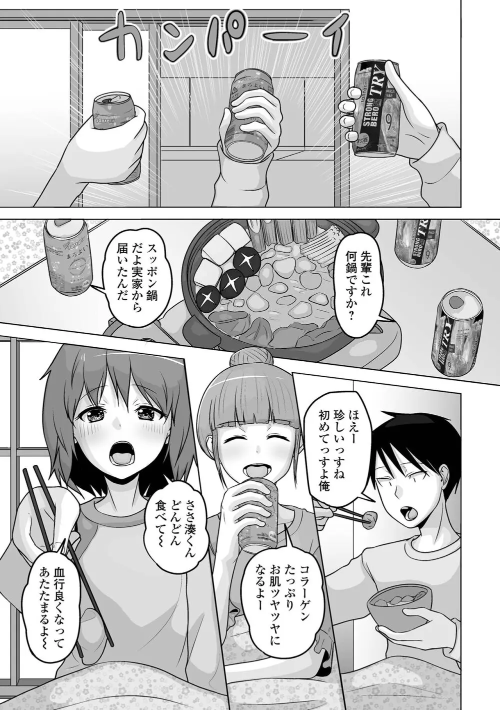 月刊Web男の娘・れくしょんッ！S Vol.95 Page.69