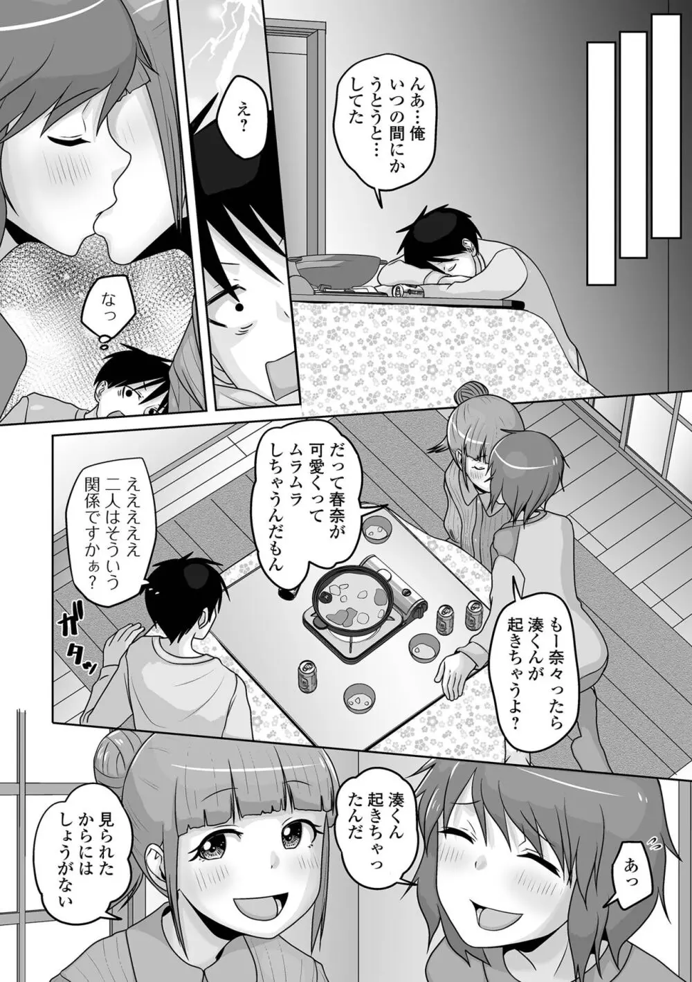 月刊Web男の娘・れくしょんッ！S Vol.95 Page.70