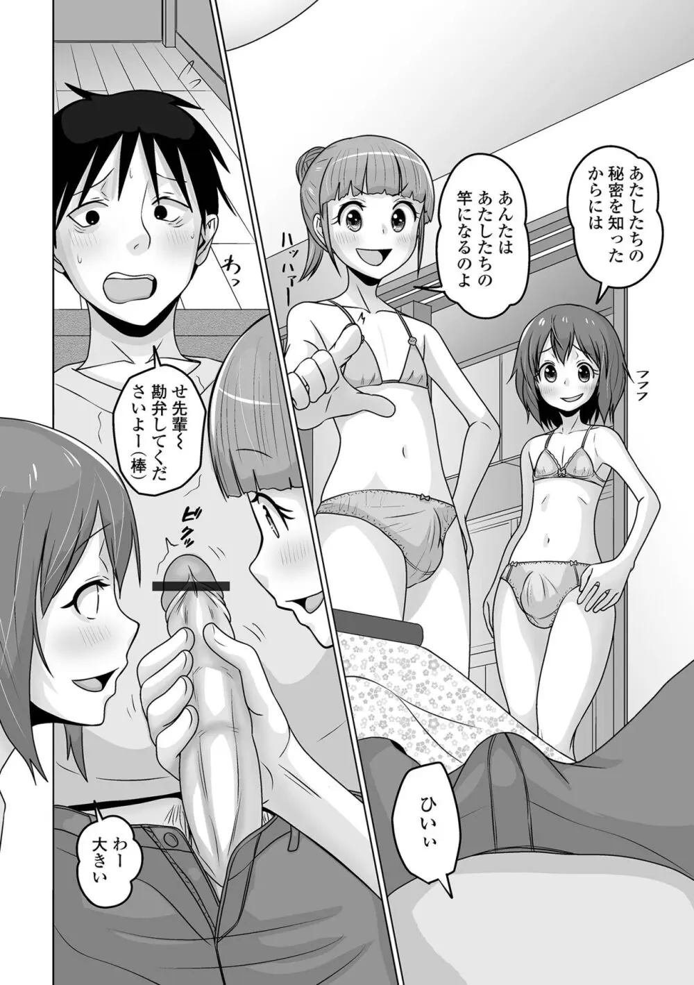 月刊Web男の娘・れくしょんッ！S Vol.95 Page.72