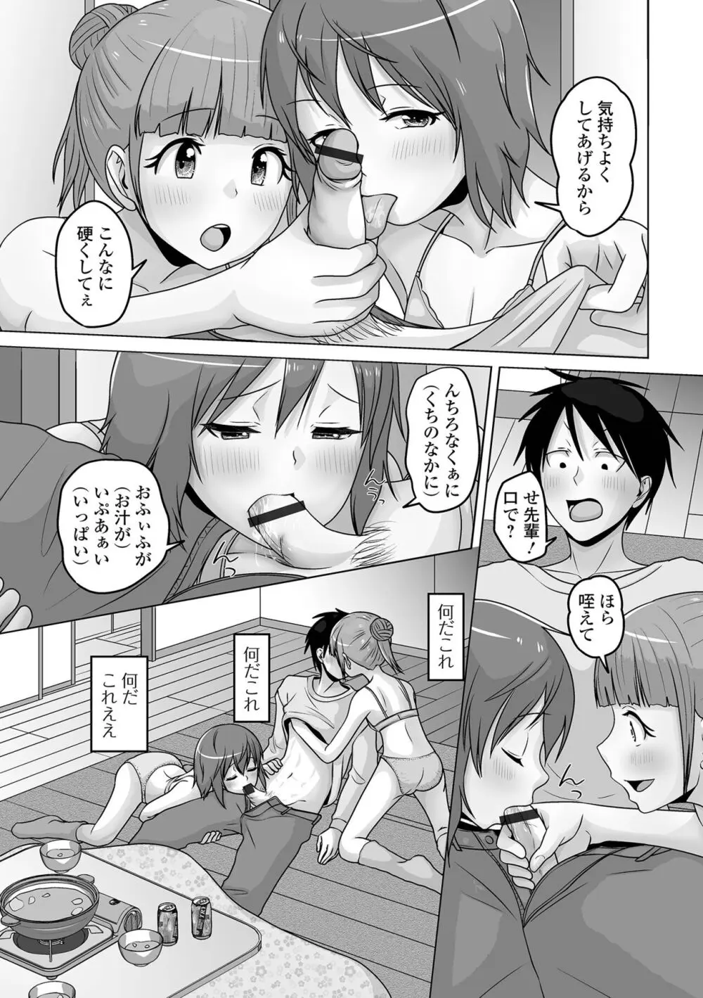 月刊Web男の娘・れくしょんッ！S Vol.95 Page.73