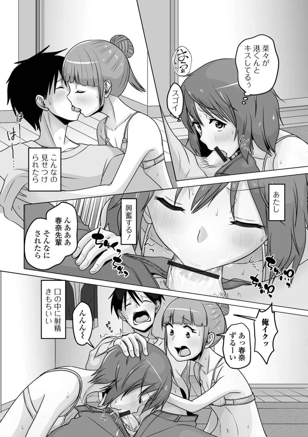 月刊Web男の娘・れくしょんッ！S Vol.95 Page.74