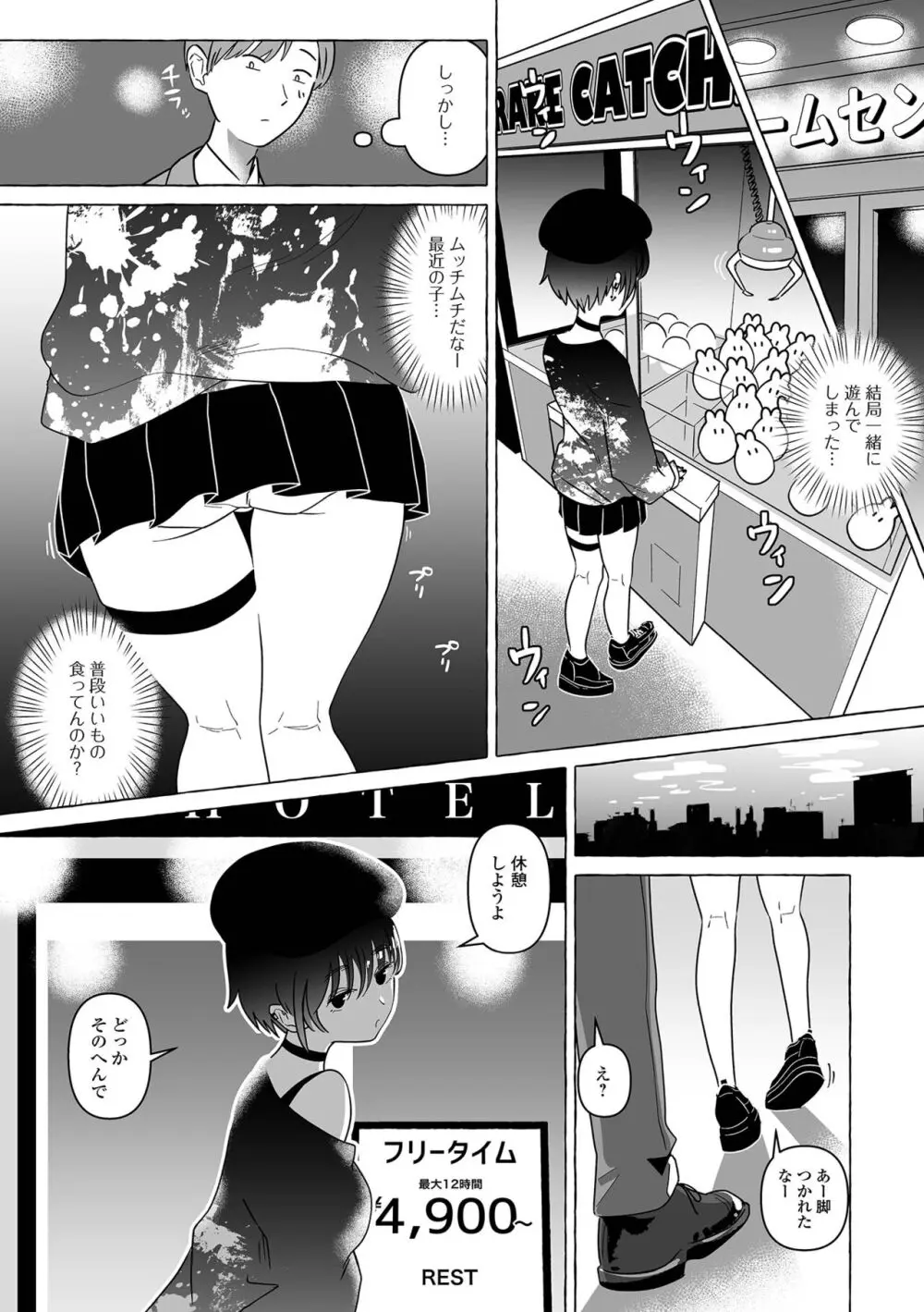 月刊Web男の娘・れくしょんッ！S Vol.95 Page.84